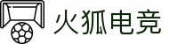 火狐电竞 - 点燃电竞激情,竞出非凡精彩!
